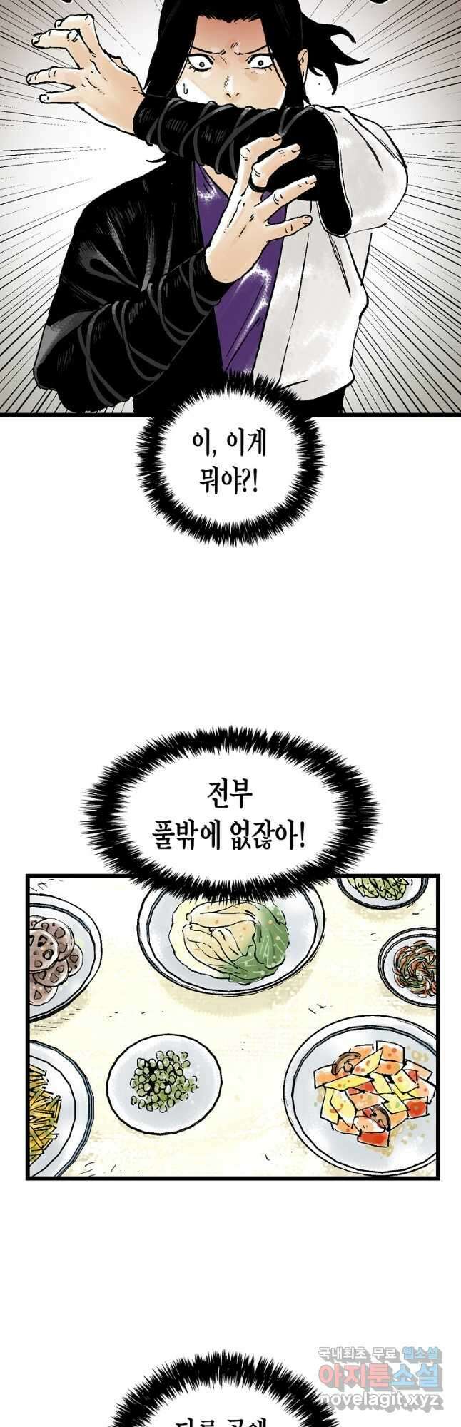곤륜마협 45화 7