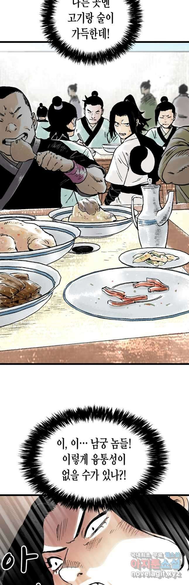 곤륜마협 45화 8