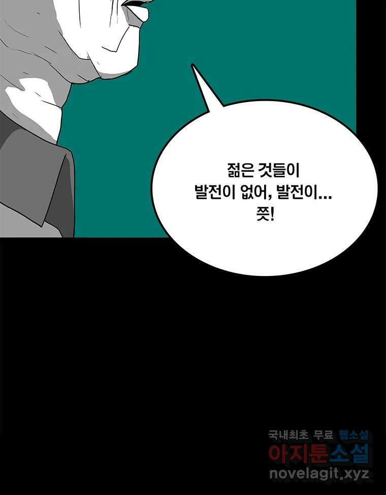 열 손가락 32화 9