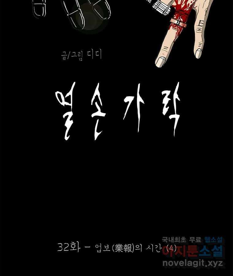 열 손가락 32화 37