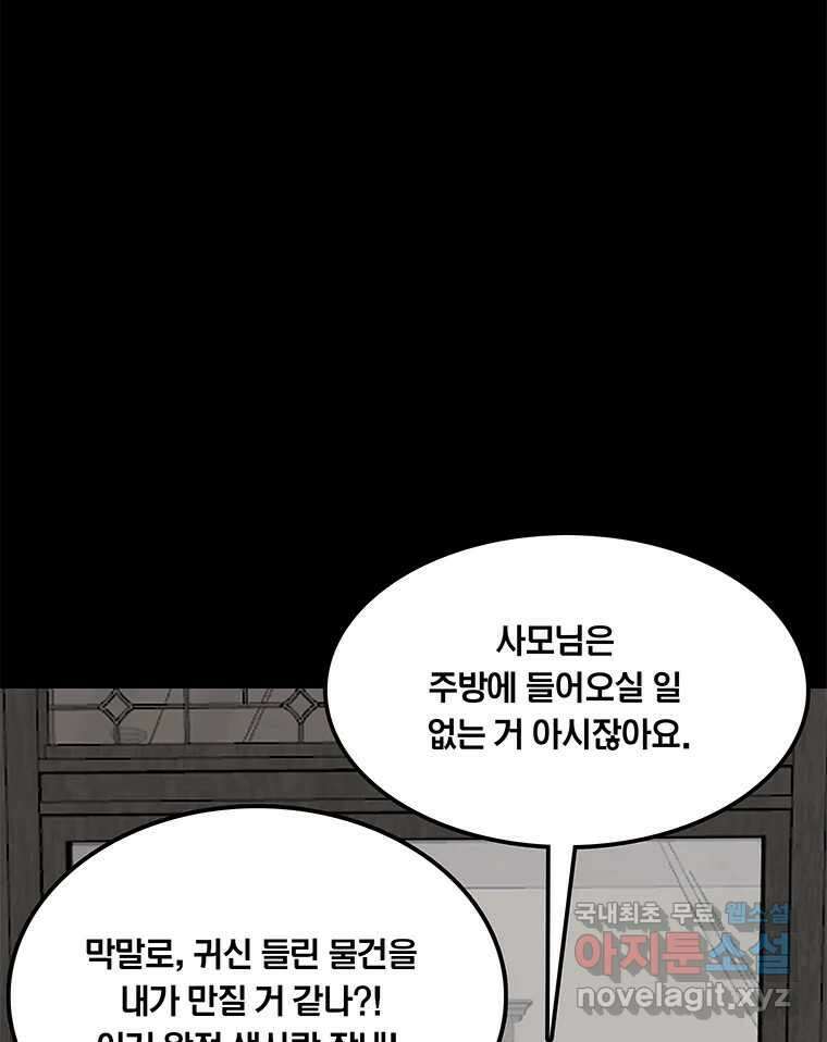 열 손가락 32화 69