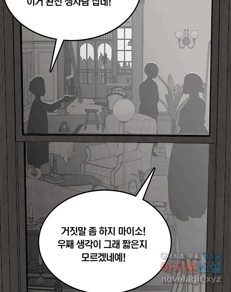 열 손가락 32화 70