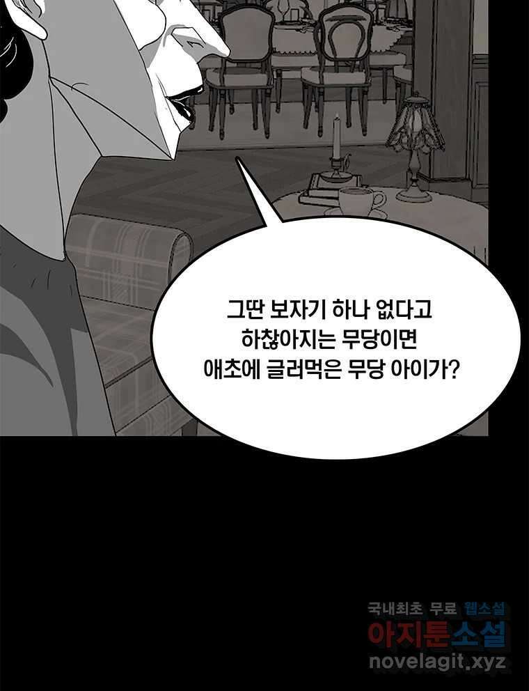 열 손가락 32화 74