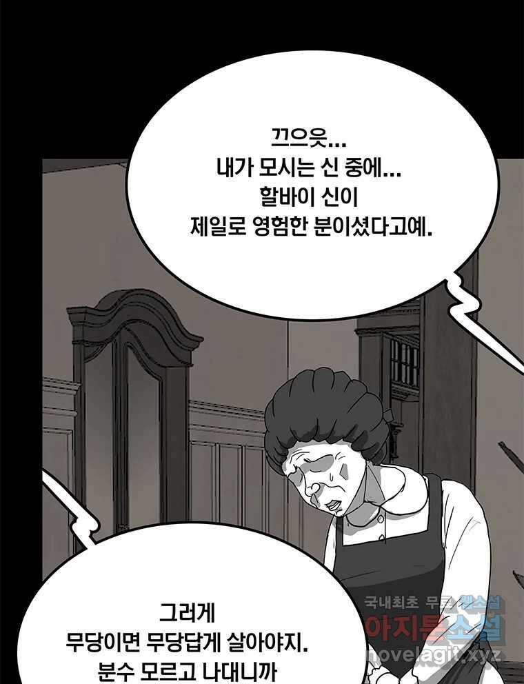 열 손가락 32화 75