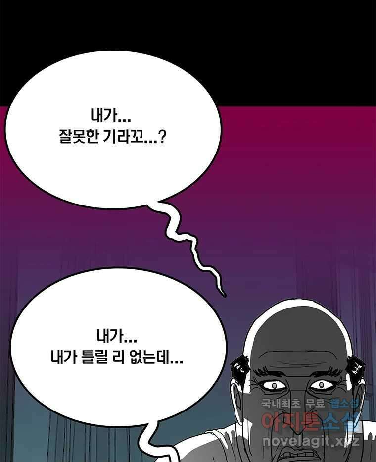열 손가락 32화 86