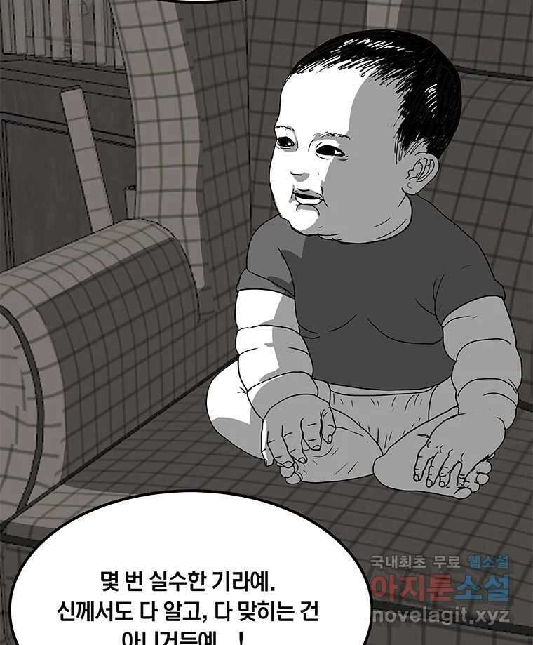 열 손가락 32화 91