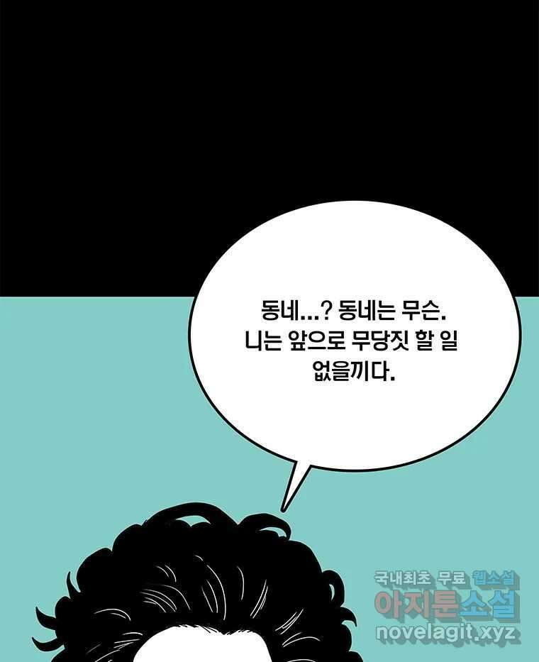 열 손가락 32화 97