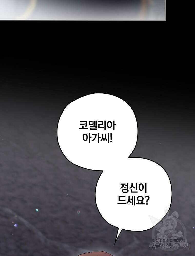 엔딩메이커 42화 2
