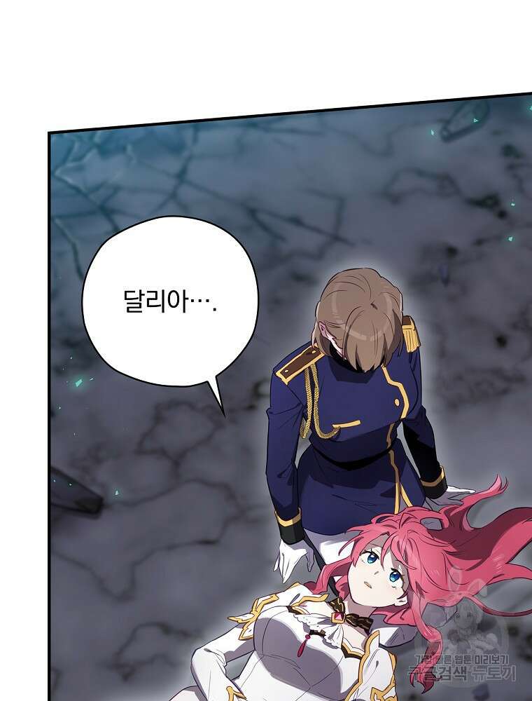 엔딩메이커 42화 4