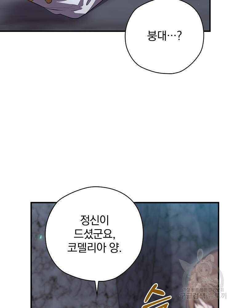 엔딩메이커 42화 7