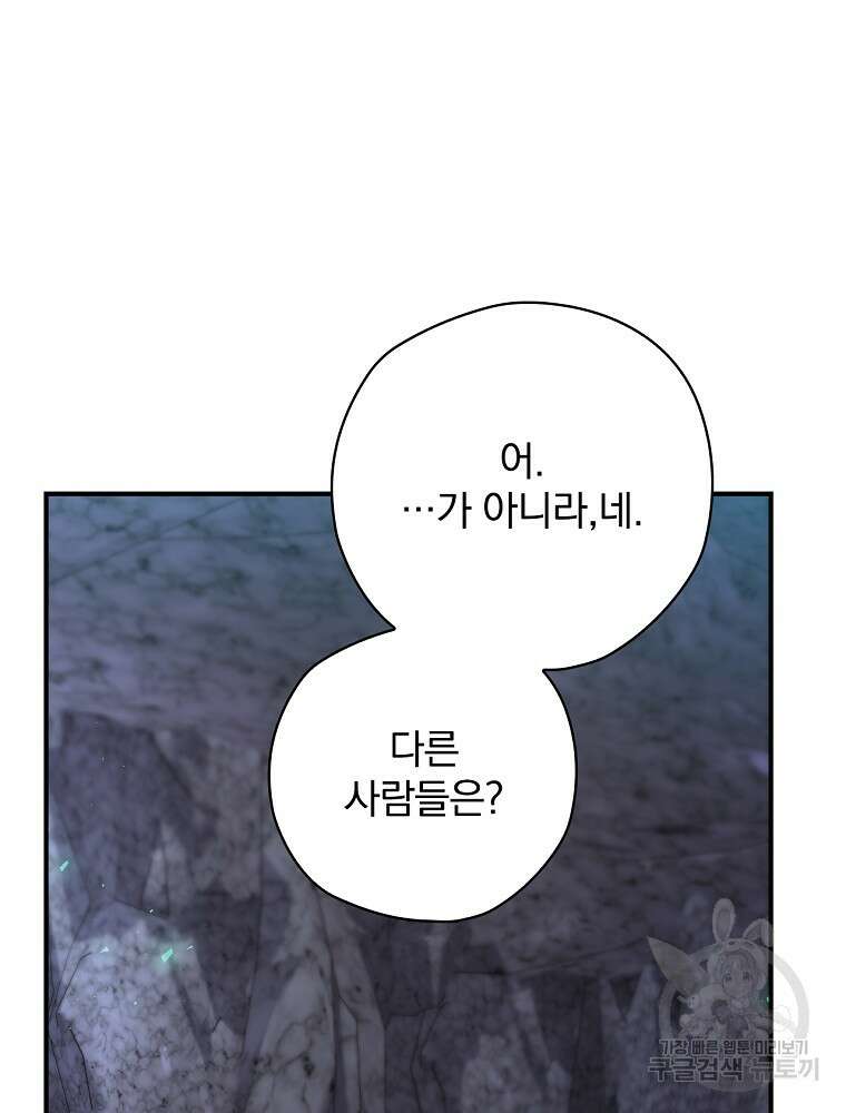 엔딩메이커 42화 9