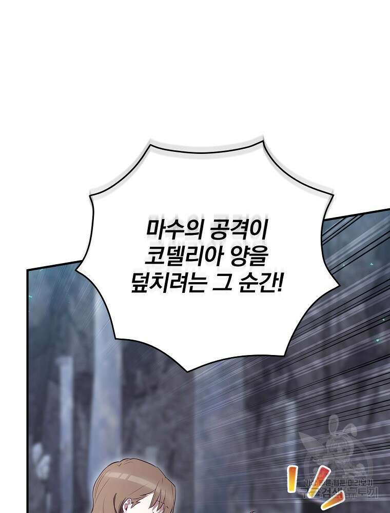 엔딩메이커 42화 11