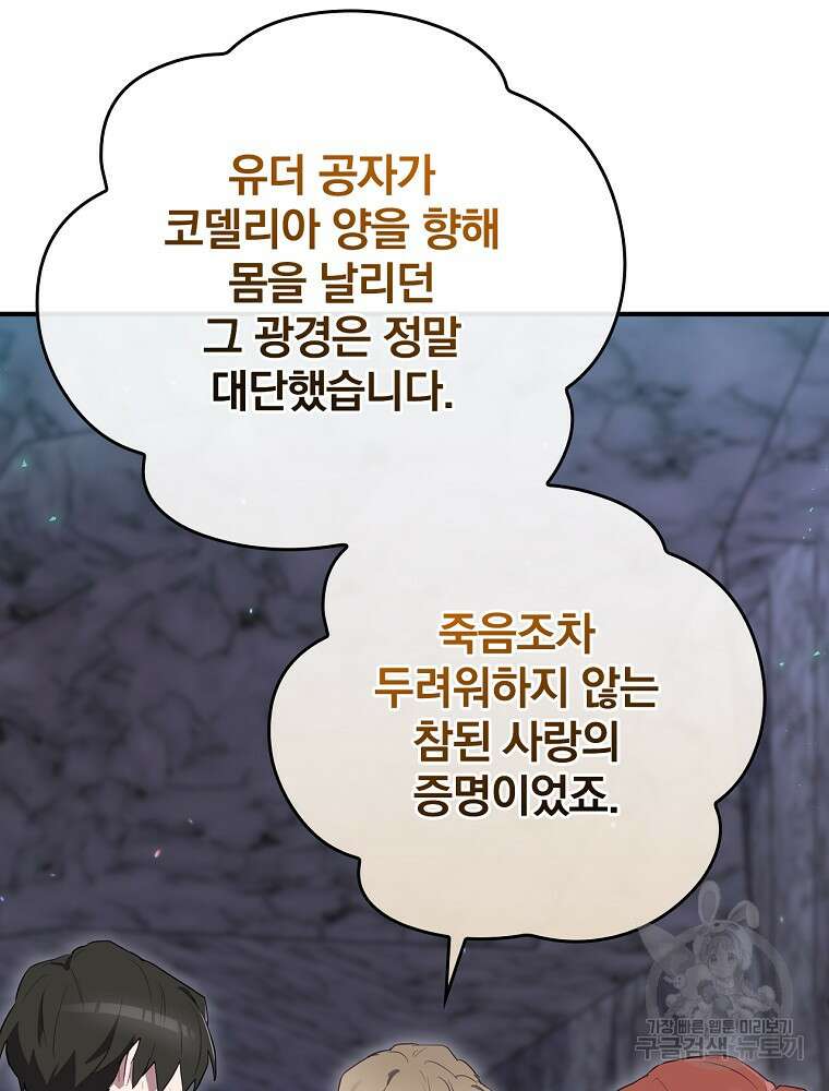 엔딩메이커 42화 13