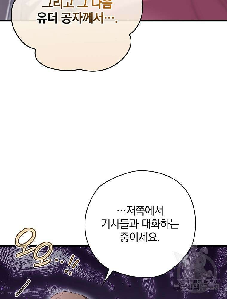 엔딩메이커 42화 15