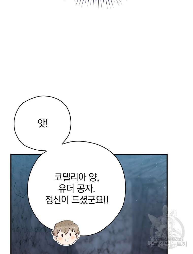 엔딩메이커 42화 17