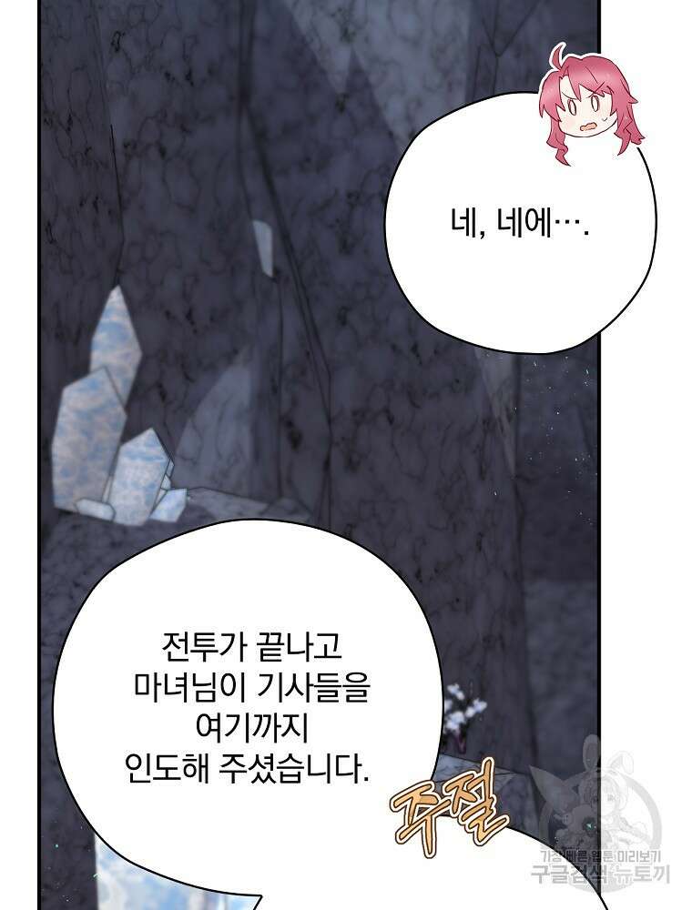 엔딩메이커 42화 18