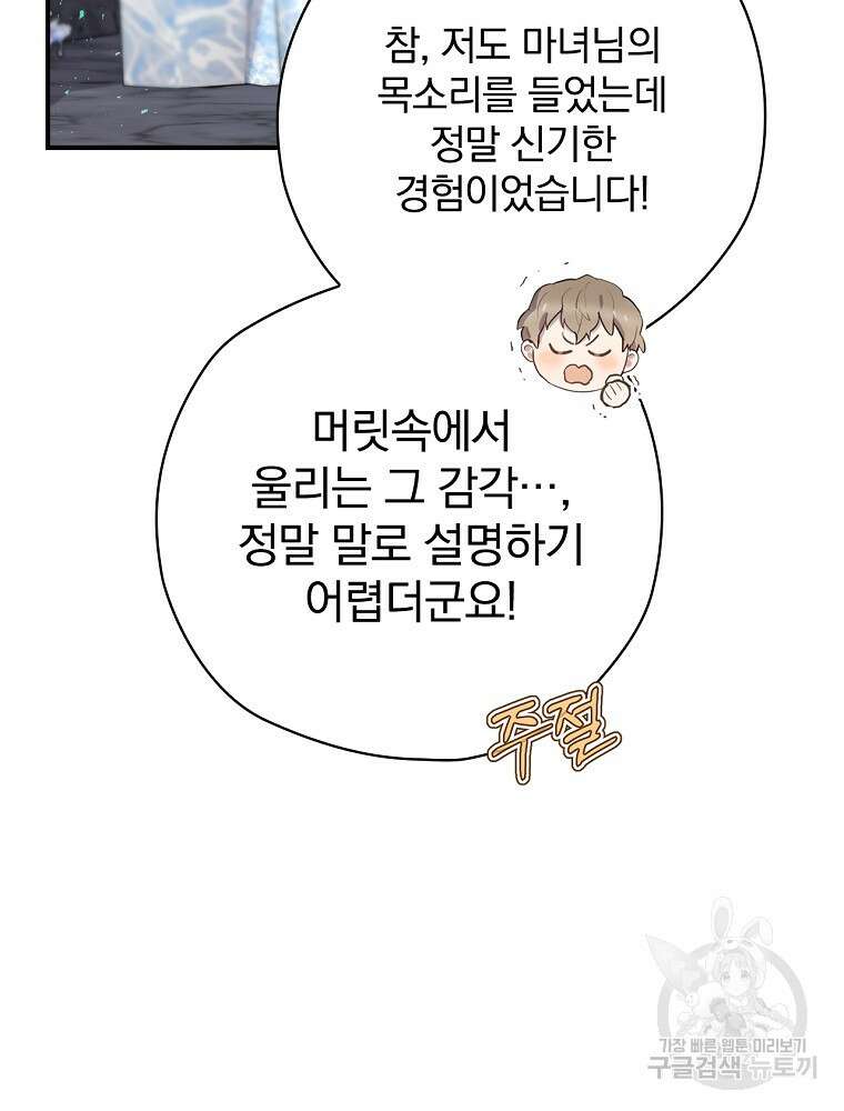 엔딩메이커 42화 19