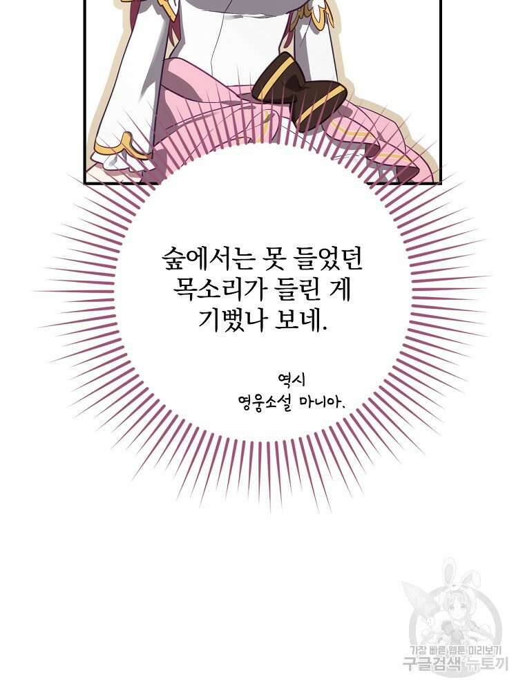 엔딩메이커 42화 21