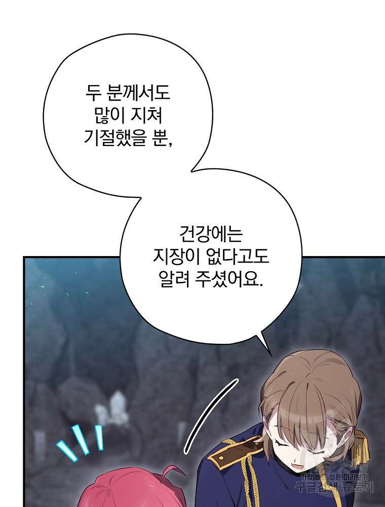 엔딩메이커 42화 22
