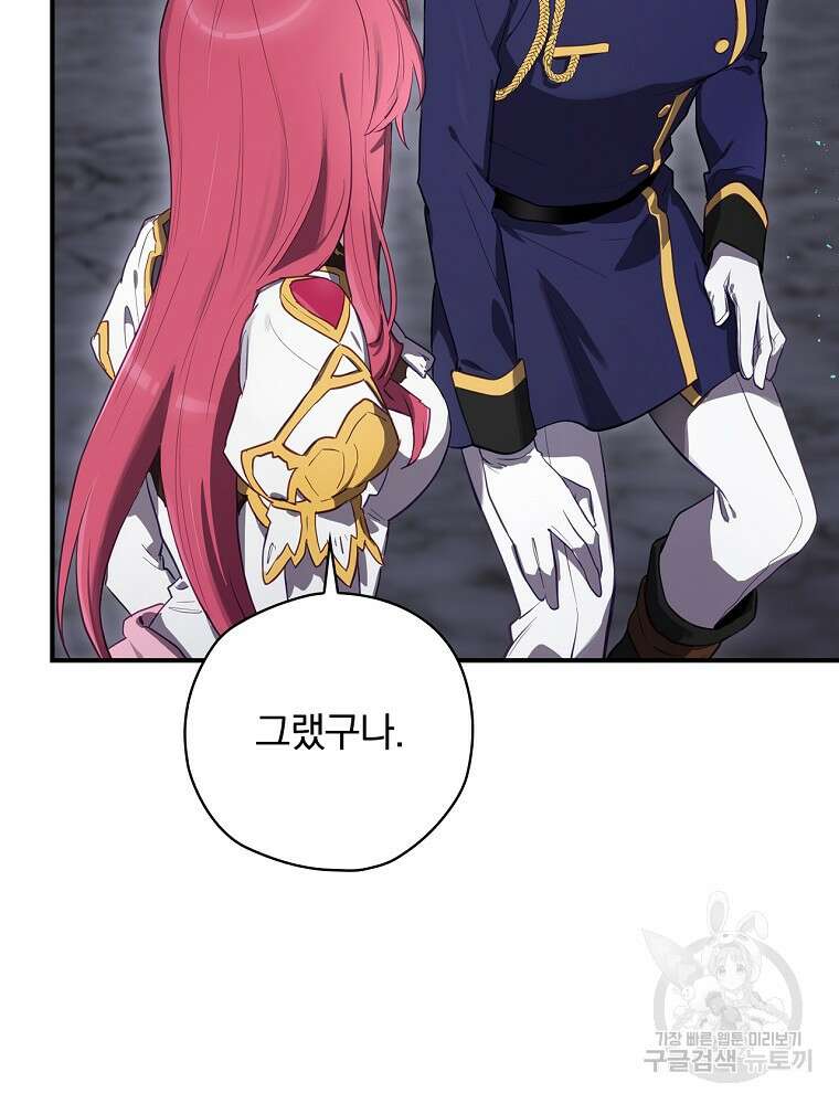 엔딩메이커 42화 23