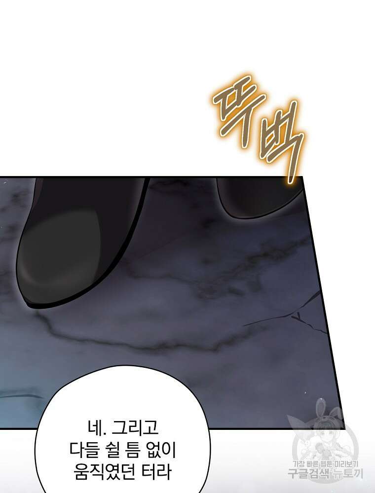 엔딩메이커 42화 24