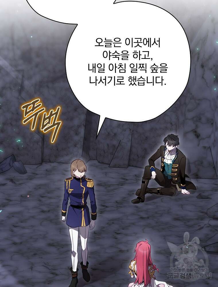 엔딩메이커 42화 25