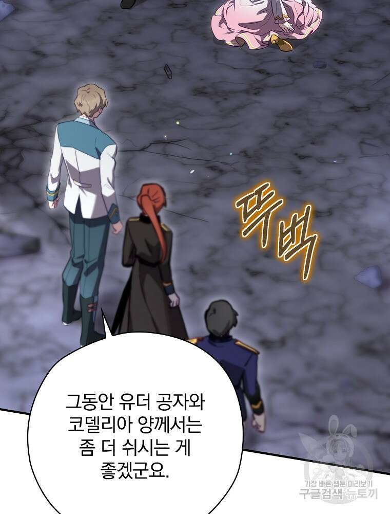 엔딩메이커 42화 26