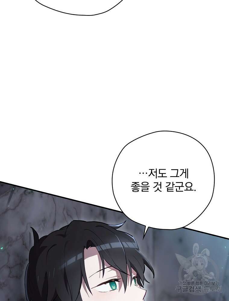 엔딩메이커 42화 27
