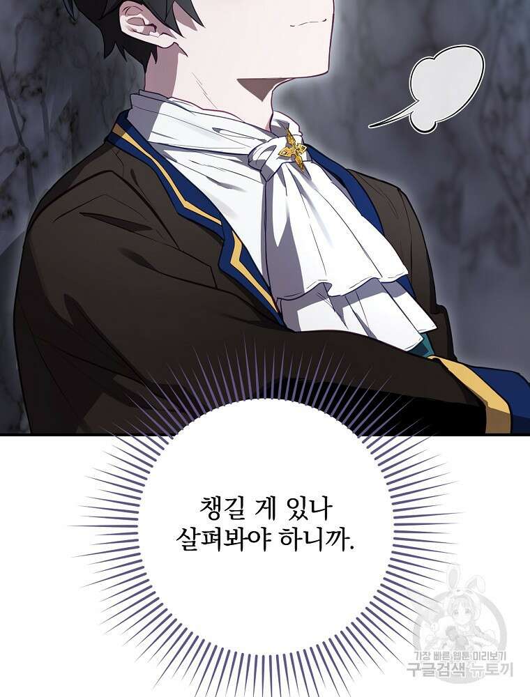 엔딩메이커 42화 28