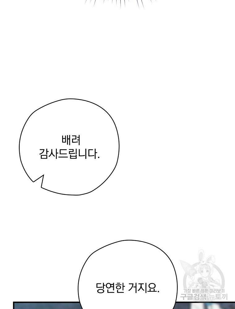 엔딩메이커 42화 29