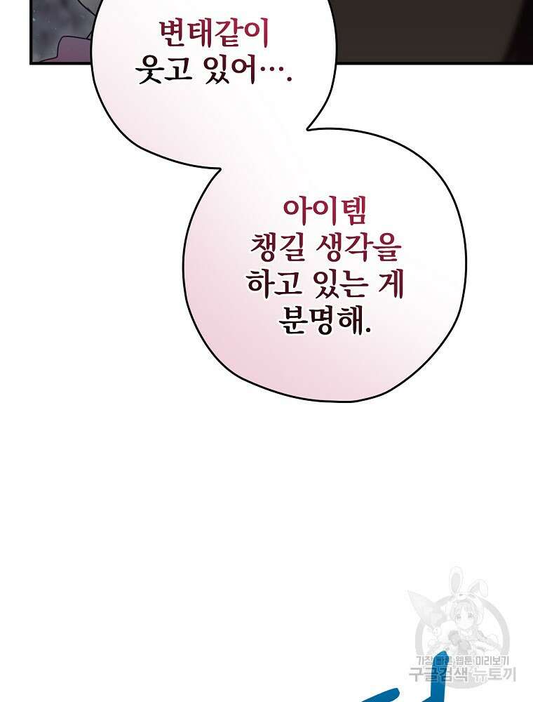 엔딩메이커 42화 31