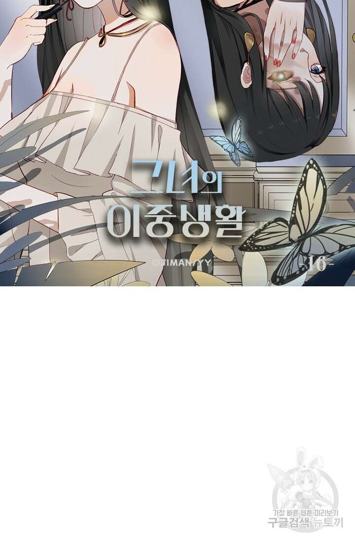그녀의 이중생활(카카오) 16화 5