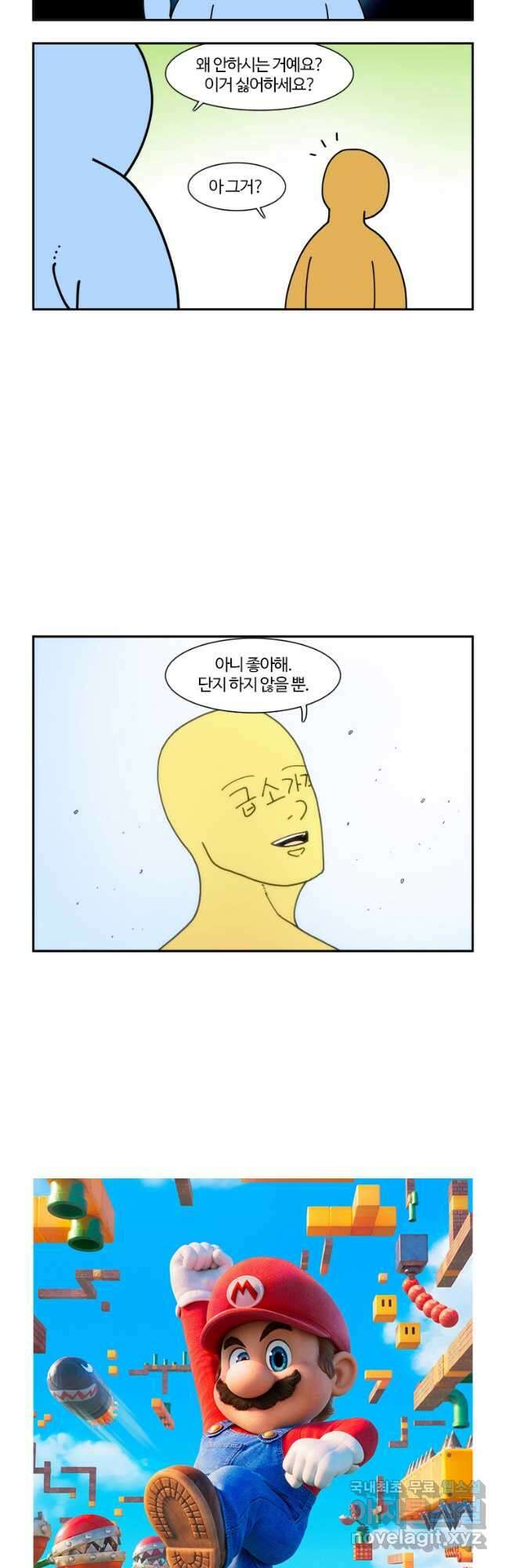 부기영화 201화. 슈퍼 마리오 브라더스 4