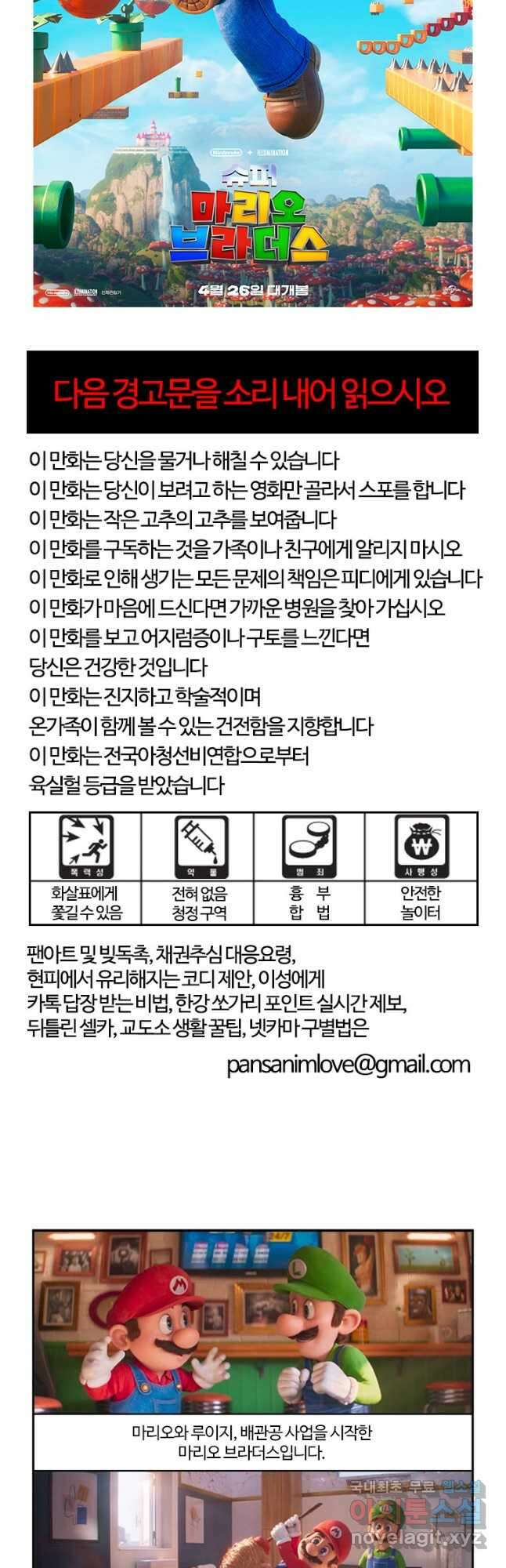 부기영화 201화. 슈퍼 마리오 브라더스 5