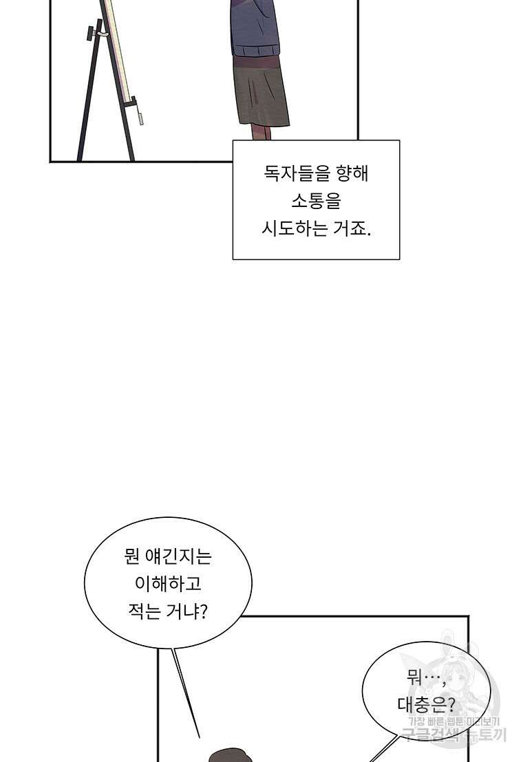 겨울의 글쓰기 21화 6