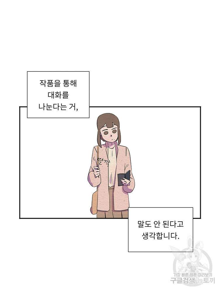 겨울의 글쓰기 21화 12