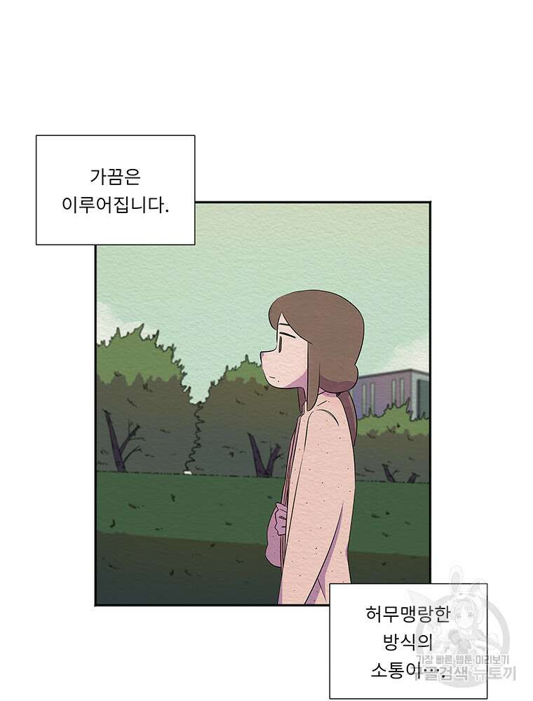 겨울의 글쓰기 21화 17