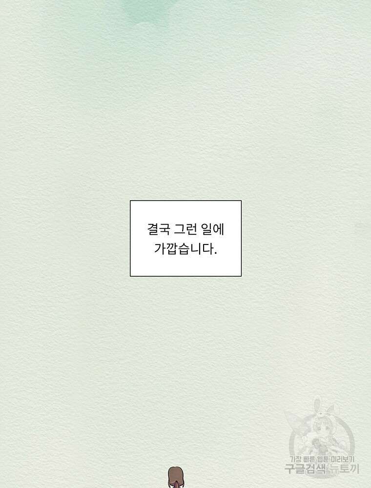 겨울의 글쓰기 21화 21