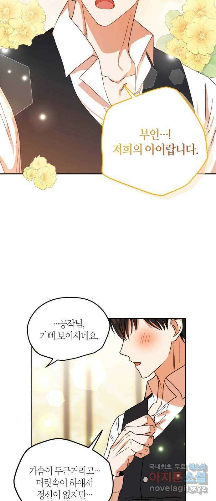 남편을 만렙으로 키우려 합니다 95화 3