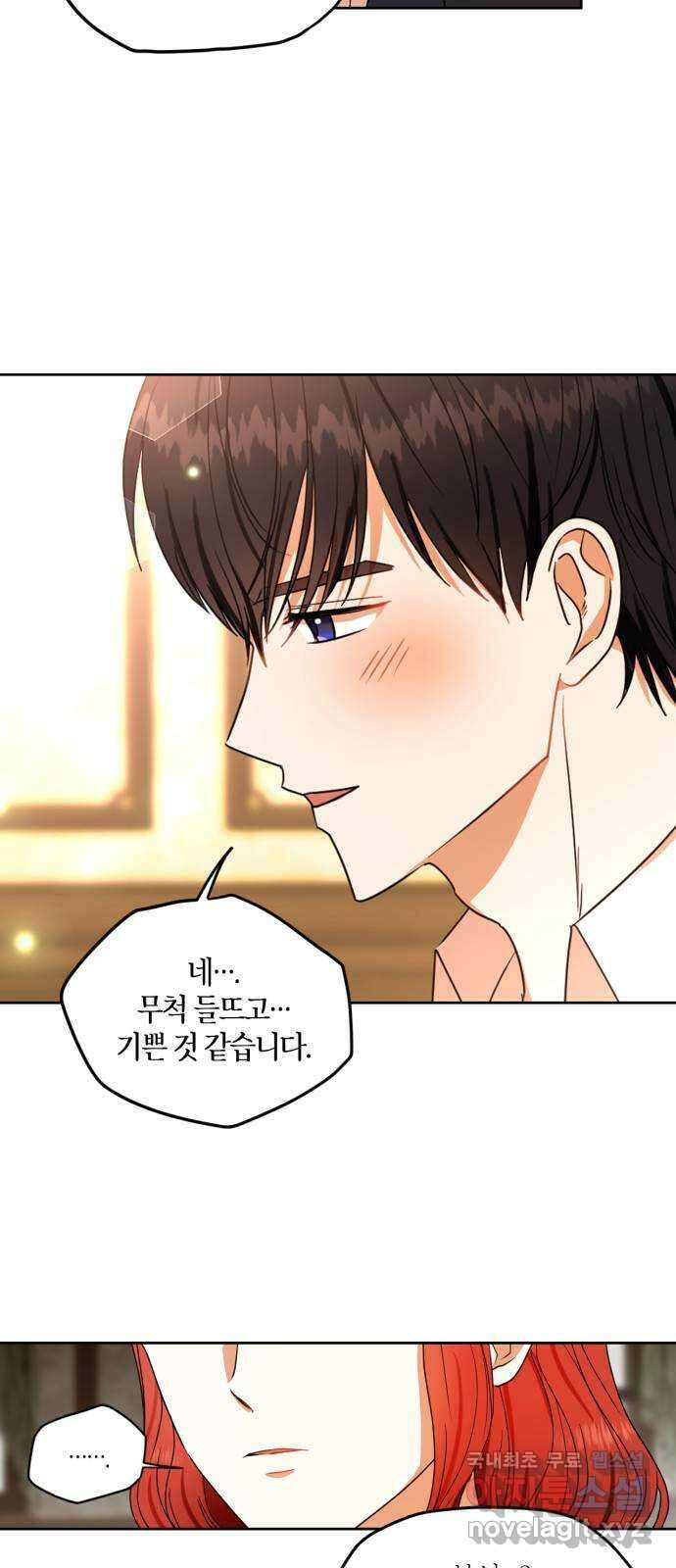 남편을 만렙으로 키우려 합니다 95화 4