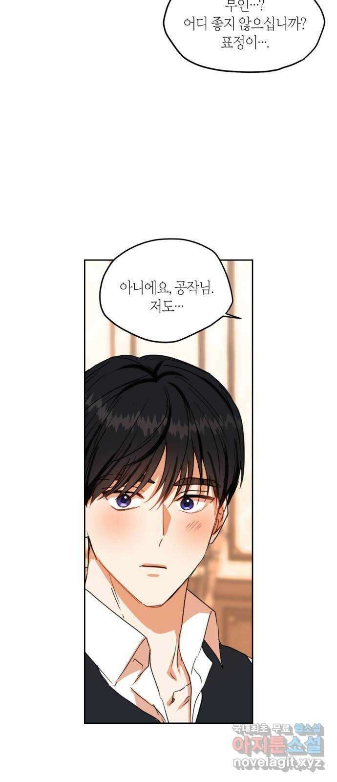 남편을 만렙으로 키우려 합니다 95화 5