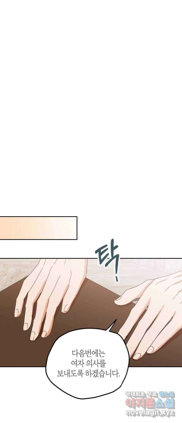 남편을 만렙으로 키우려 합니다 95화 7