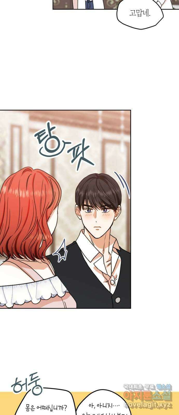 남편을 만렙으로 키우려 합니다 95화 9