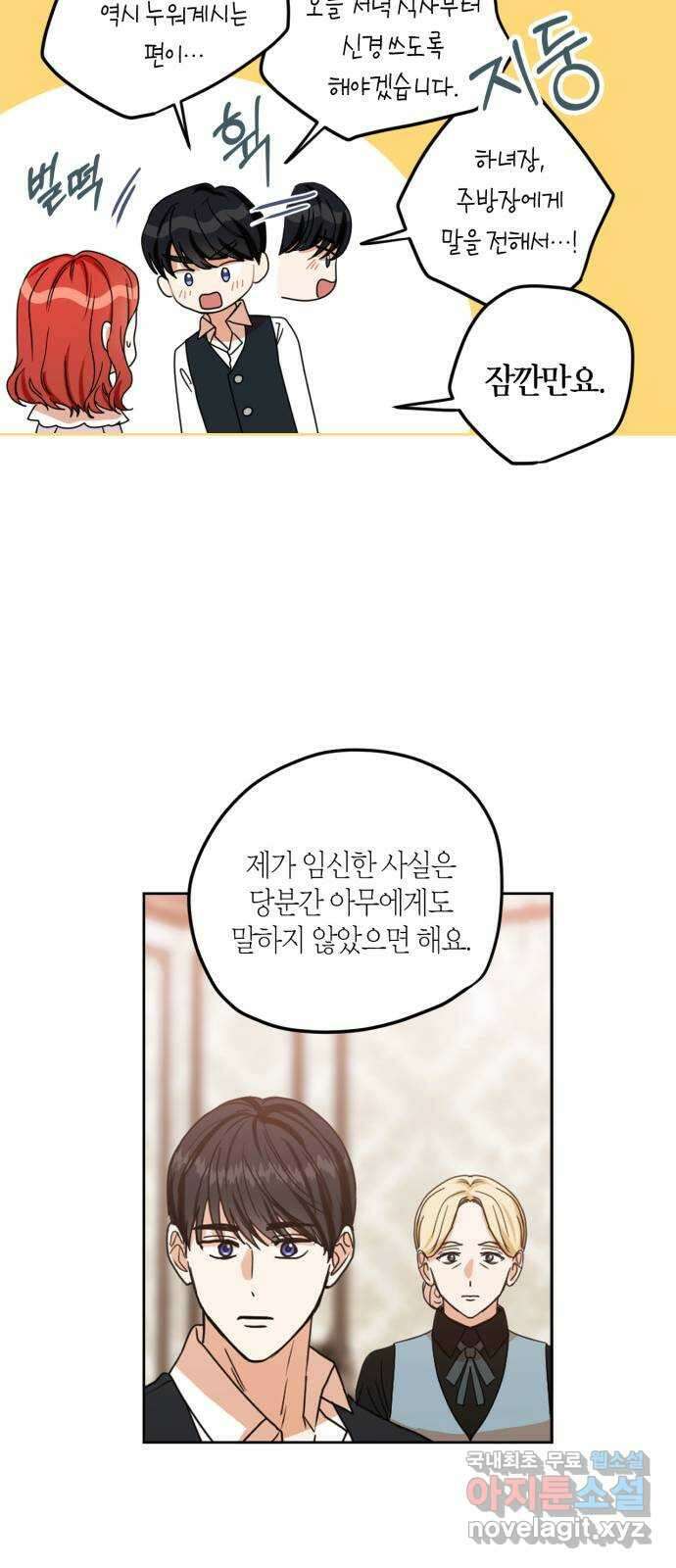 남편을 만렙으로 키우려 합니다 95화 10