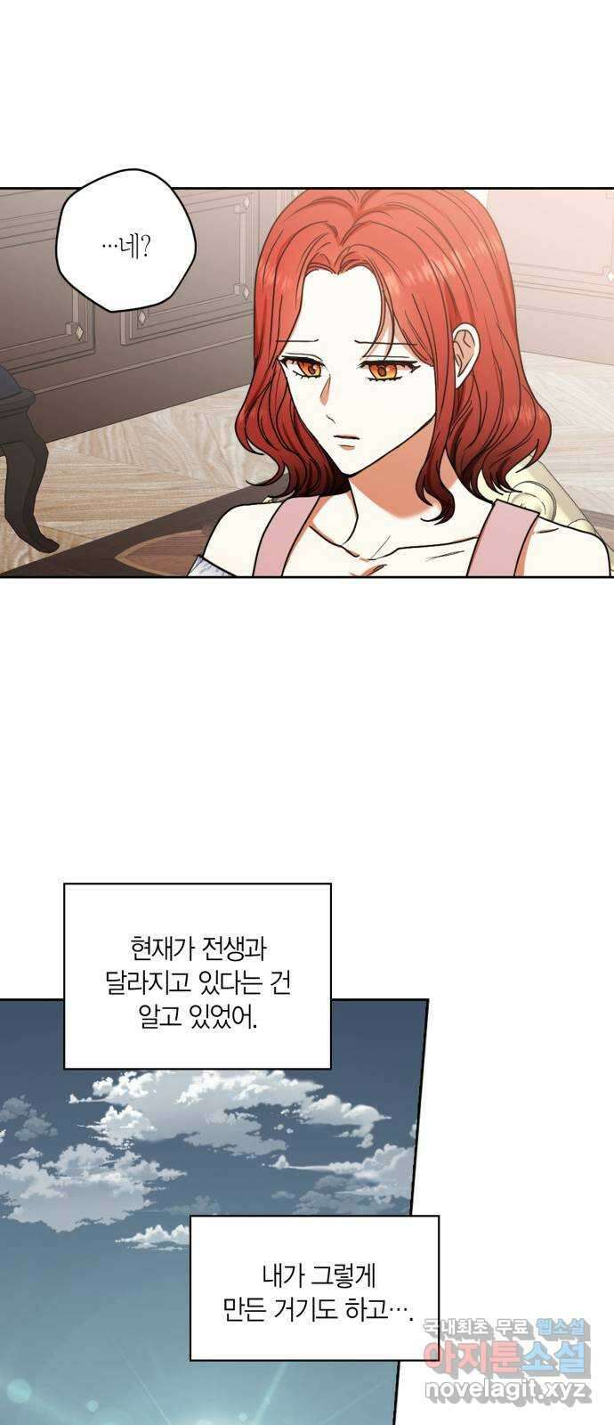 남편을 만렙으로 키우려 합니다 95화 11