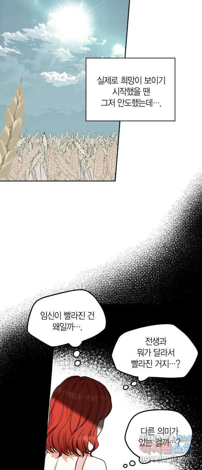 남편을 만렙으로 키우려 합니다 95화 12