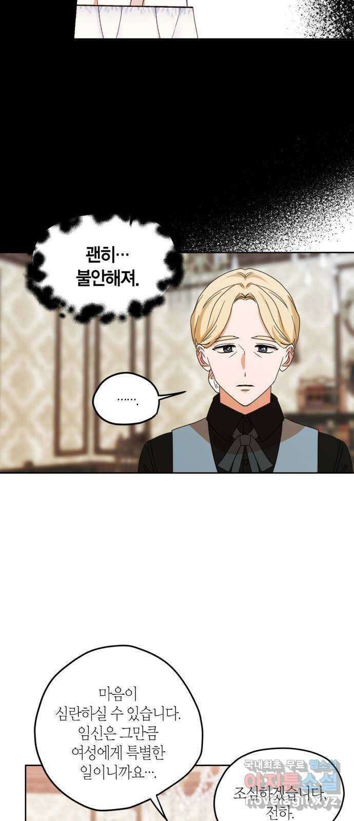 남편을 만렙으로 키우려 합니다 95화 13