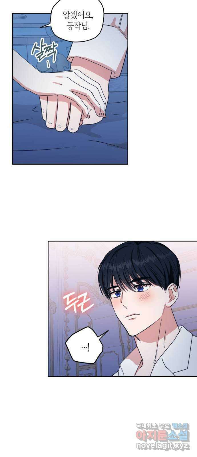 남편을 만렙으로 키우려 합니다 95화 18