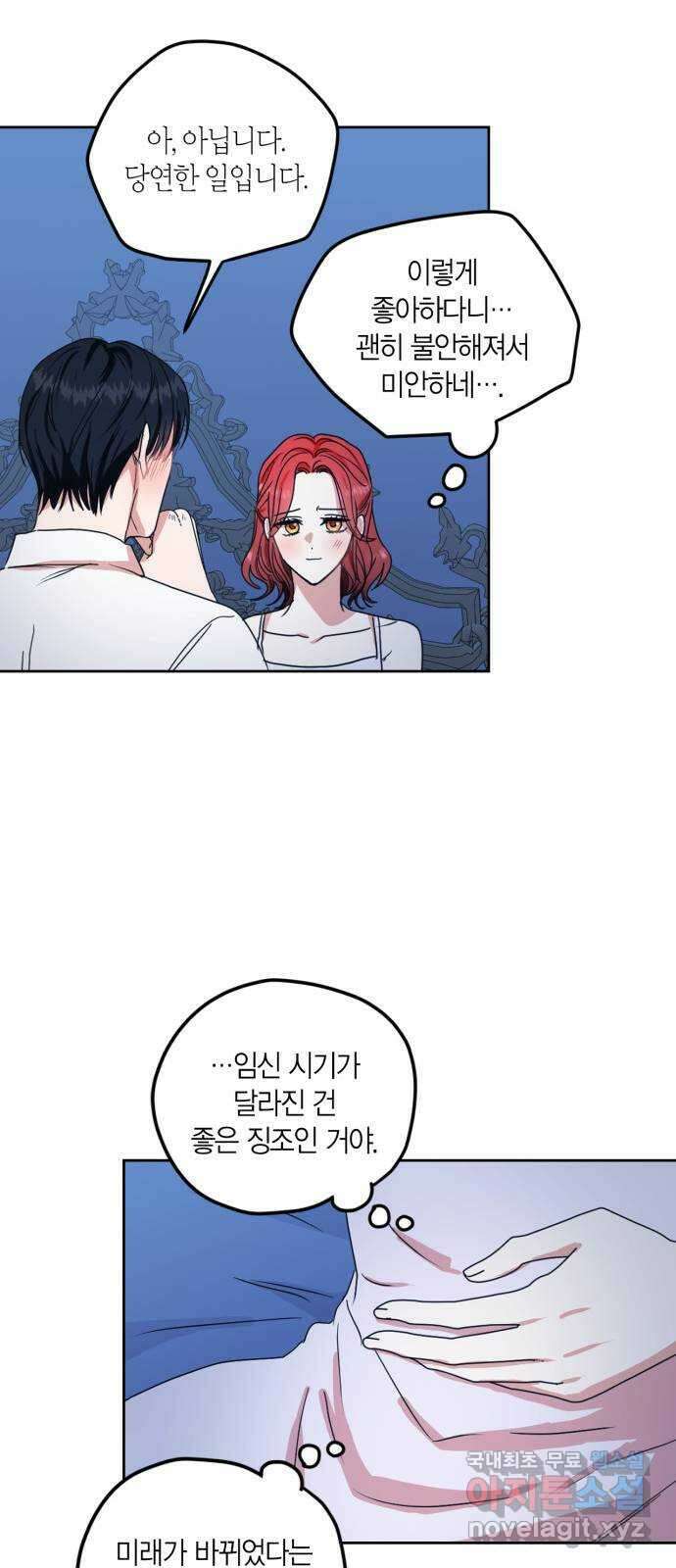 남편을 만렙으로 키우려 합니다 95화 19