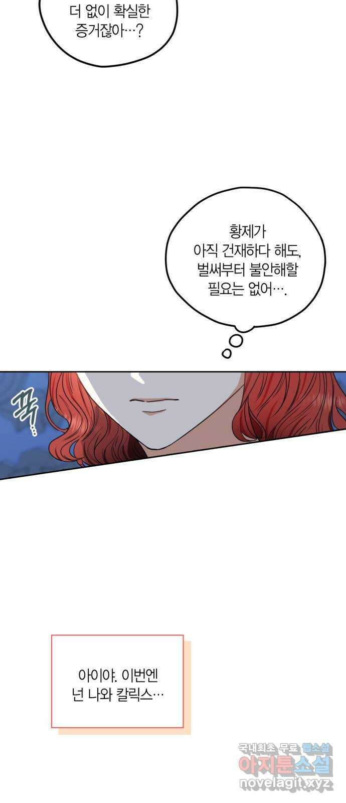 남편을 만렙으로 키우려 합니다 95화 20